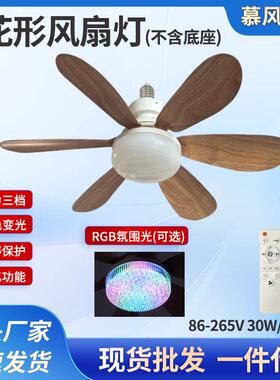 外贸爆款E27螺口风扇灯小型RGB风扇灯卧室风扇灯跨境