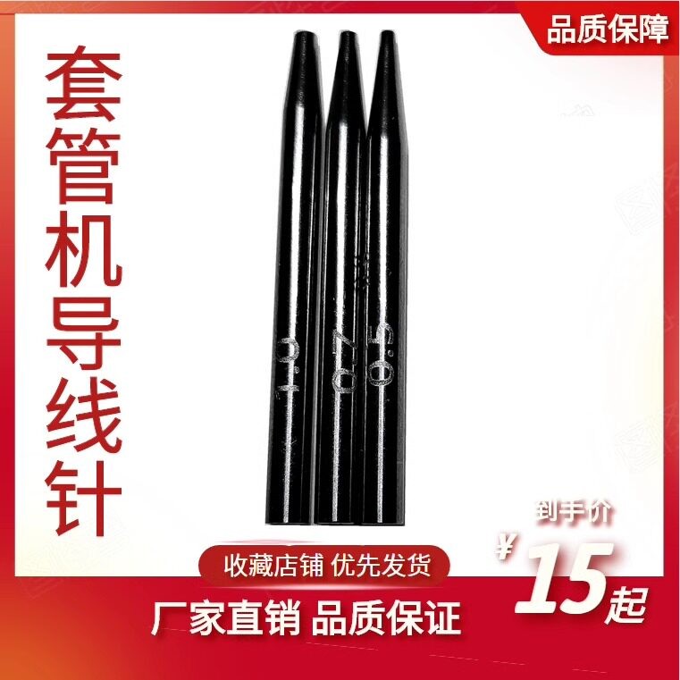 套管机专用导针 绞线机线嘴 非自动绕线机线嘴导针钨钢合金管配件图片