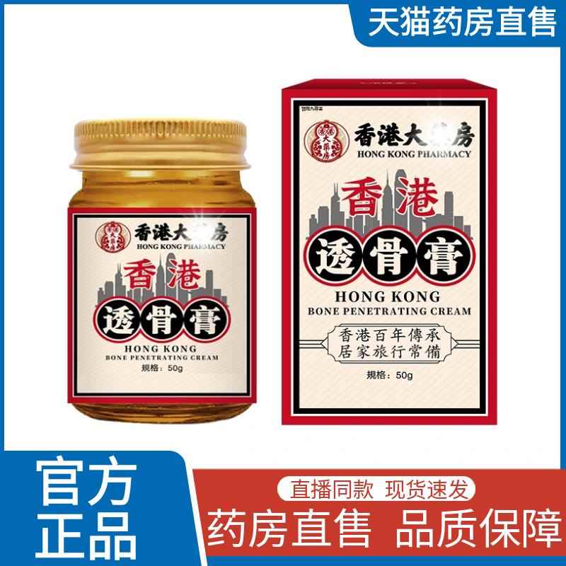 香透港大药房老香港骨膏颈肩腰腿关节直播同款官方旗舰店正品1AZ
