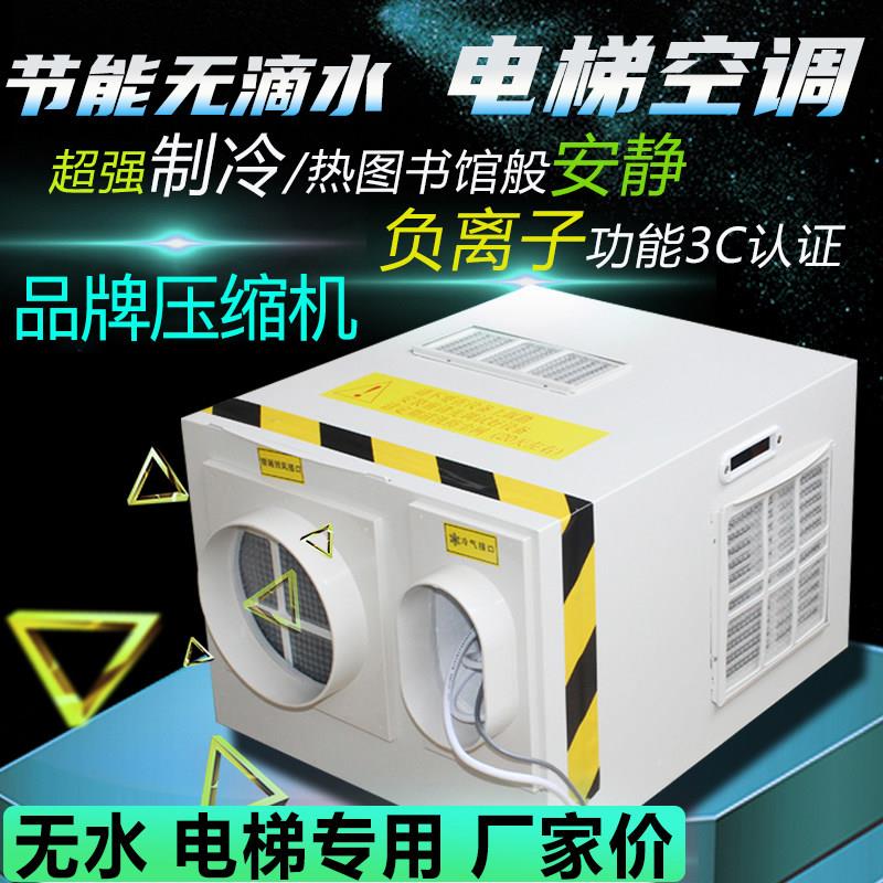 电梯专用空调1.5P单冷大1P冷暖2P货客梯轿厢无滴水负离子消毒索然