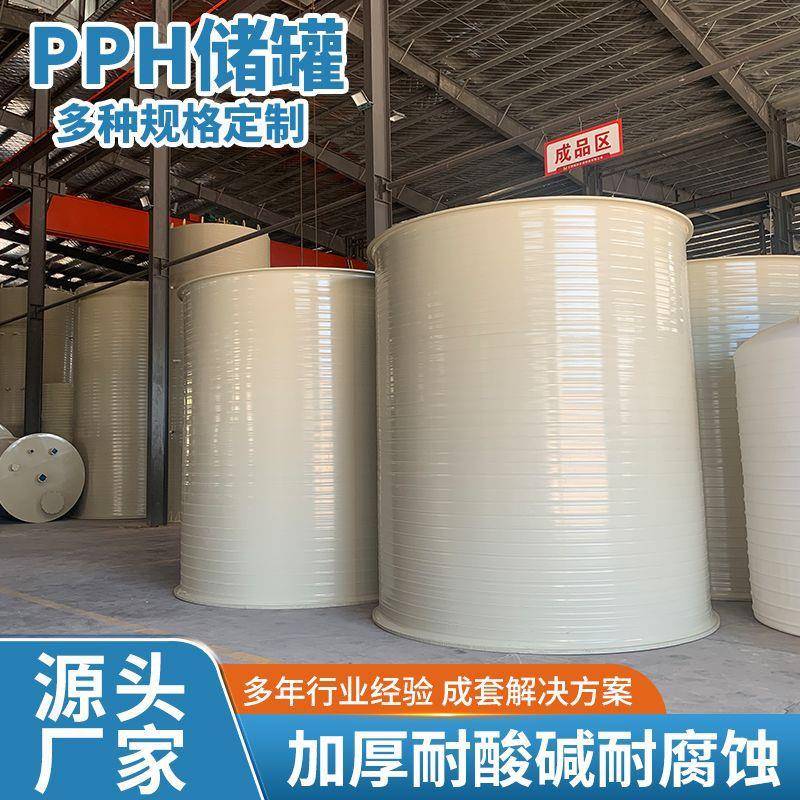 大型塑料储水罐立式加厚PPH防腐耐酸缠绕罐化工存储设备环保厂家