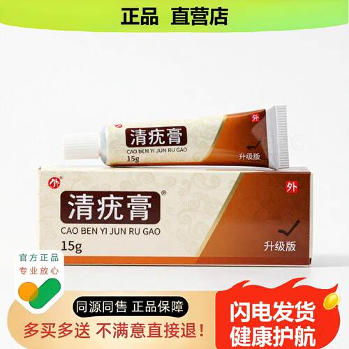 买1赠1清肤赘膏官方正品止酸独家传承进口配方颈椎缓解违和