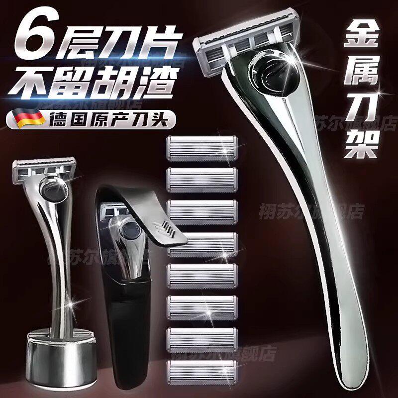 德国进口剃胡刀手动六层刀片2026新款刮胡刀超干净男士老不留黑点