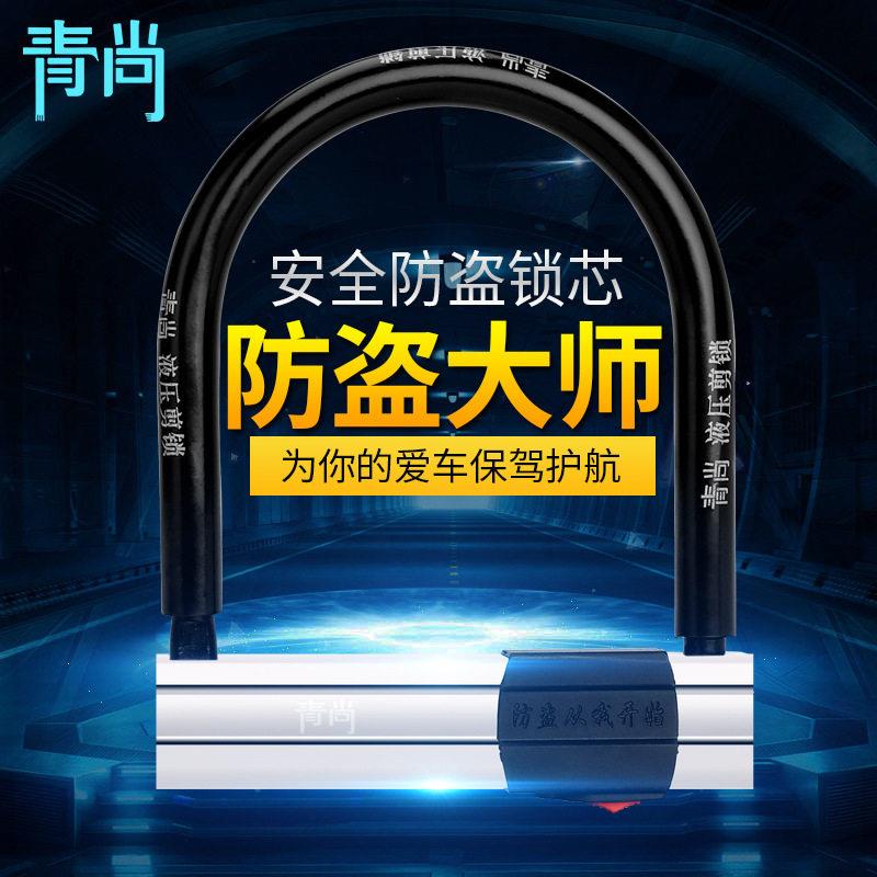 青尚摩托车锁电车自行车锁电动车防盗锁车抗液压剪U型锁U形锁