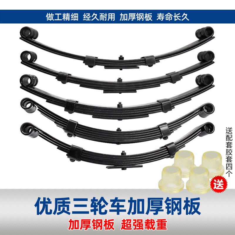 电动三轮车钢板弹簧载货后避震推车配件四轮车吊耳支架重载弓子板