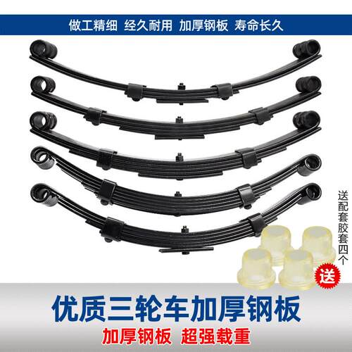 电动三轮车钢板弹簧载货后避震推车配件四轮车吊耳支架重载弓子板