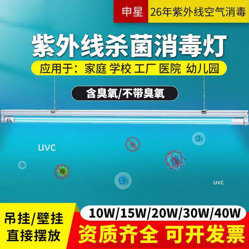 紫外线 线杀菌灯医院幼儿园工厂家用可携式消毒灯架壁挂悬吊式天