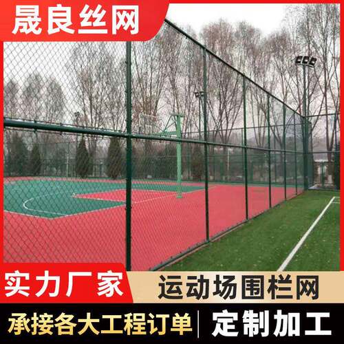 足球场围网体育场护栏网墨绿色体育围网运动场围网网球场围栏网
