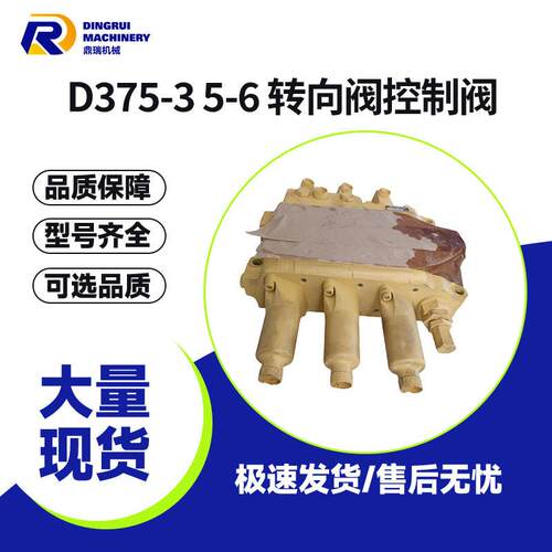 709-63-11600转向阀/控制阀可适用于小松D375-3-5-6系列推土机械