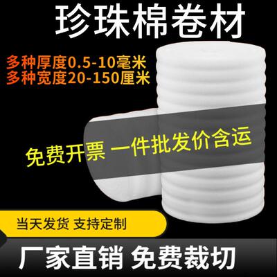 新款直销珍珠棉泡沫内托包装棉epe内衬打包防震棉填充物珍珠膜异