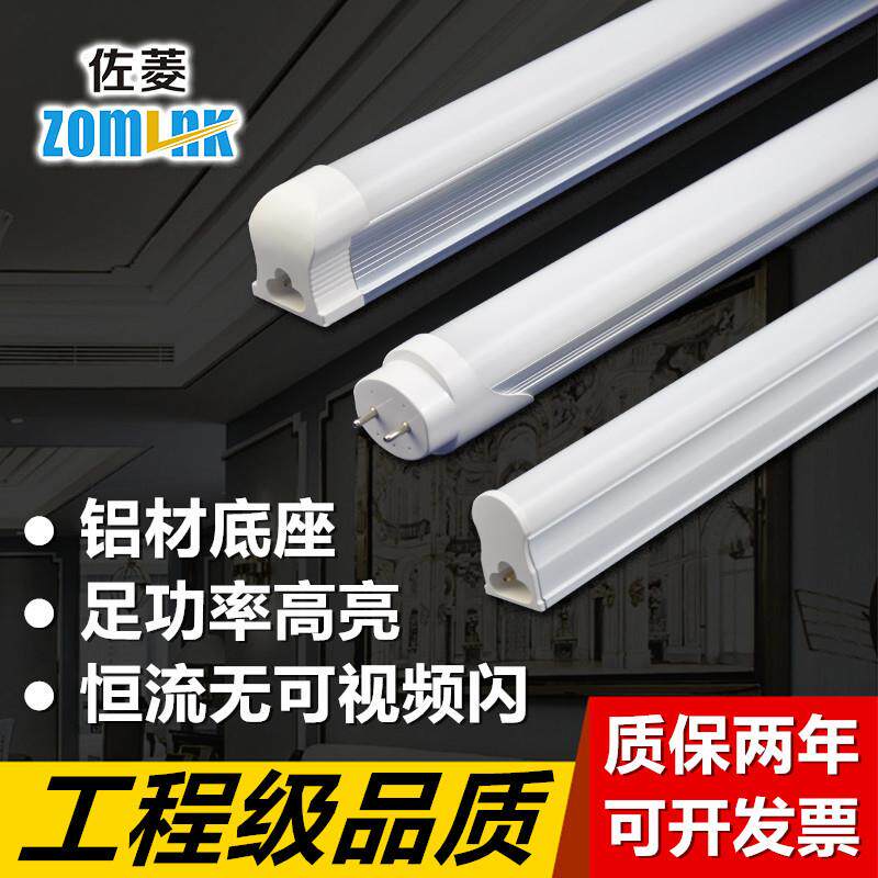 led灯管 led日光灯 t5t8一体化燈管 t8分体灯管1.2米 led日光灯管