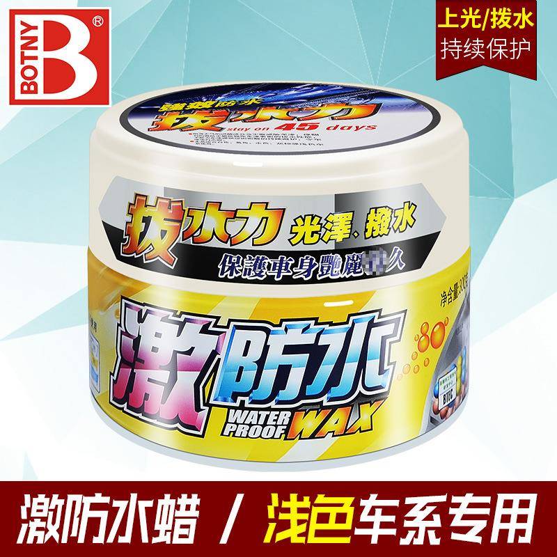 新款直销保赐利激防水蜡 驱水蜡拔水蜡 雨天专用汽车蜡保护修复车