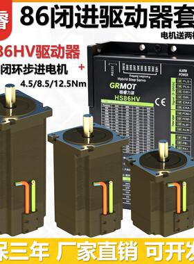 格睿86闭环步进电机4.5Nm8.5Nm12.5Nm+HS86HV/HS86驱动器闭环套装