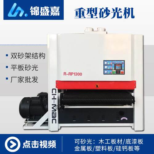 木工机械重型宽带砂光机全自动异形底漆砂光机双面定尺定厚砂光机