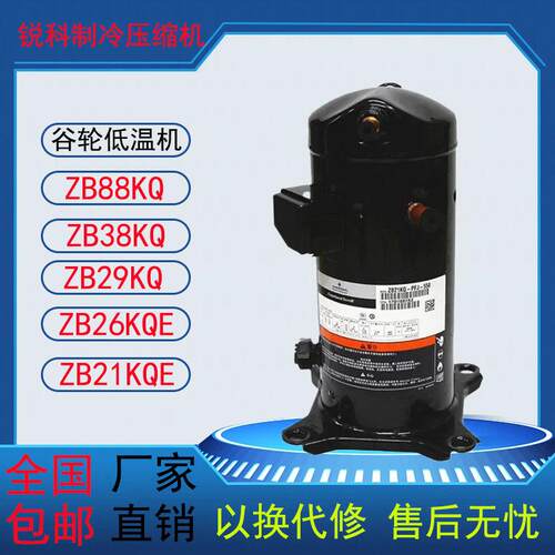 ZB29KQE-TFD谷轮艾默生3匹ZB21KQ-TFD制冷压缩机ZB38KQE-PFD-558