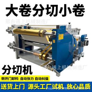 分切复卷机厂家分切机迷信纸滤纸分条机网格布分卷机全自动切条机