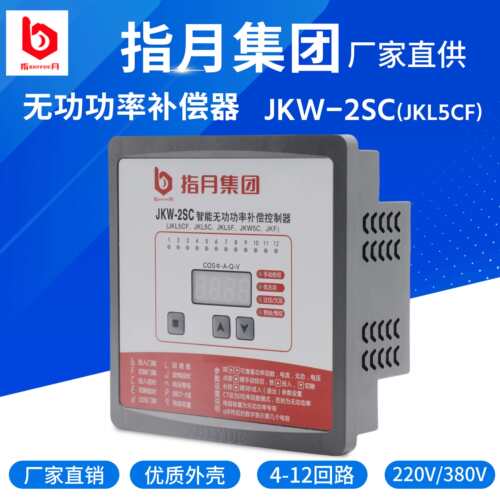 指月集团 智能无功补偿控制器JKW-2SC (JKL5CF) 380v 4-12回路