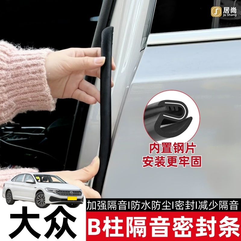 大众途昂途观途岳速腾探岳迈腾车门框填缝b柱密封条防撞隔音胶条