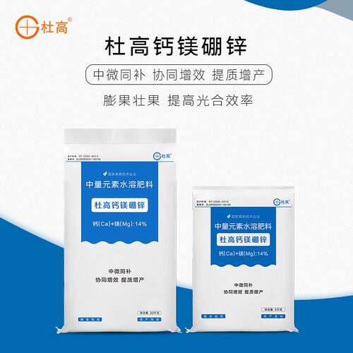 钙镁硼锌中微量元素水溶肥料膨果壮果保叶果树蔬菜通用杜高叶面肥