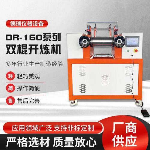 工厂直销小型6寸双辊开炼机电加热水冷却橡胶塑料炼胶炼塑混炼机