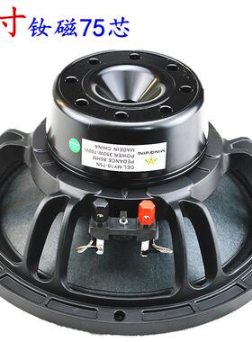芯全寸线阵751015磁寸扬声器寸钕低音强磁1812寸大功率喇叭芯100