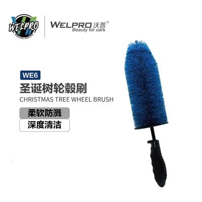 沃普流星蓝圣诞树型软毛尖头轮毂钢圈防飞溅深度清洁清洗高弹丝