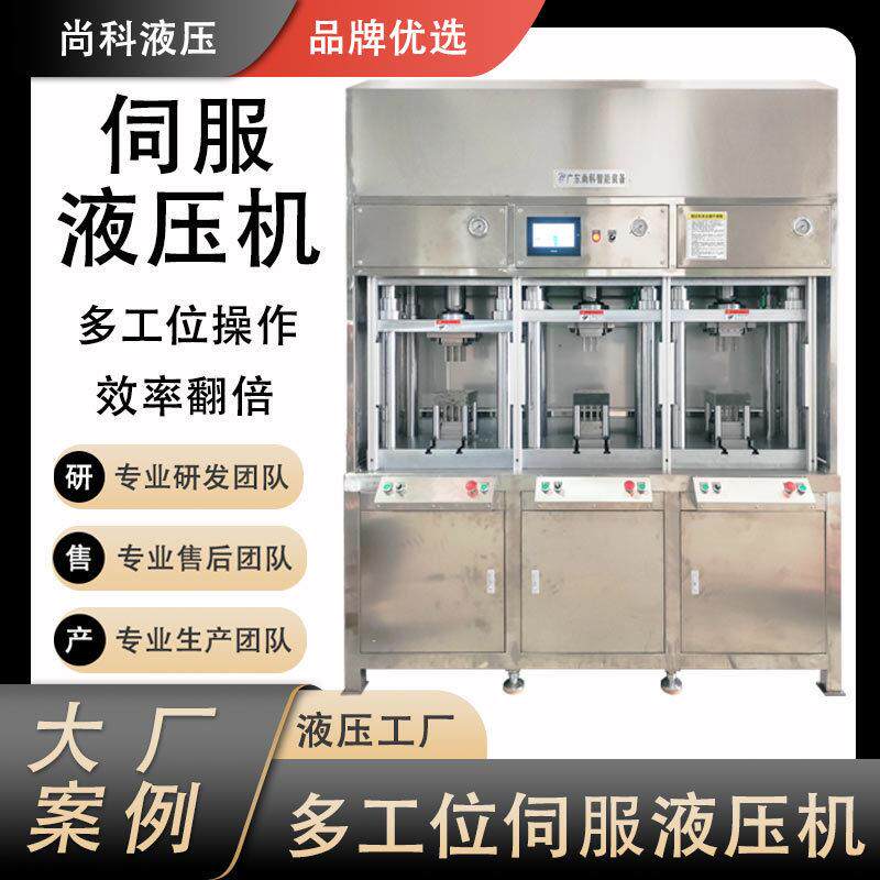 三工位伺服液压机多功能粉末成型食品级不锈钢伺服压机可配模具
