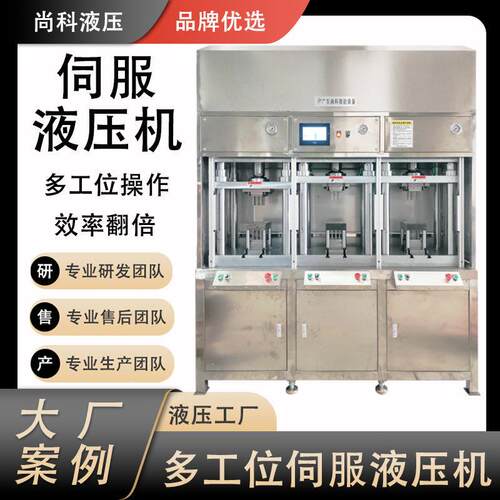 三工位伺服液压机多功能粉末成型食品级不锈钢伺服压机可配模具