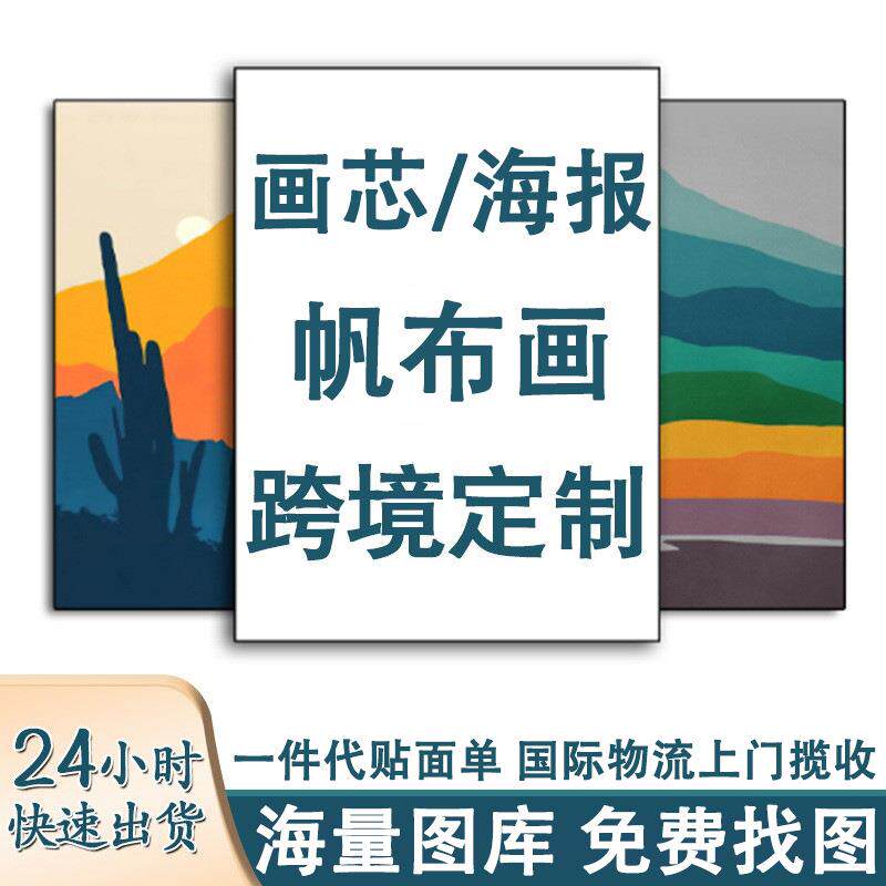 客厅装饰画挂画实木无框画油画布喷绘海报跨境壁画帆布画画芯