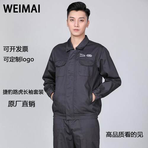 捷豹路虎4s店长袖工作服售后工装套装定制工厂车间维修技师汽修服
