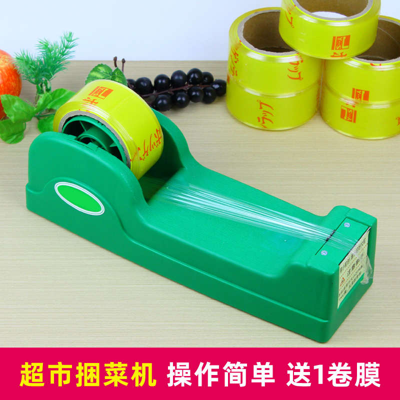 捆菜机蔬菜捆扎机菜膜捆绑机超市果蔬打包机保鲜膜胶带厚重绑菜机