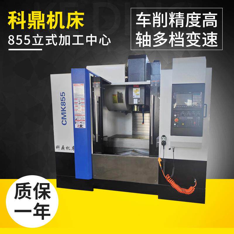 厂家供应855立式加工中心数控机床数控仪表自动车床