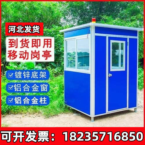河北户外收费治安岗亭隔离室厂家定制保安亭彩钢小区门卫室活动房