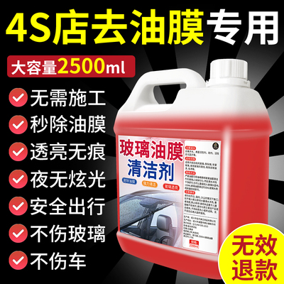 汽车玻璃油膜去除剂前挡风玻璃重度油膜清洁剂强力去污车居两用$