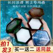 正品 蔚蓝香水男士 固体香膏专用持久留香大地乌木斩女香淡香水吸