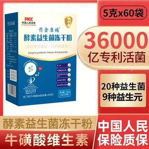 酵素益生菌冻干粉国家专利活菌肠胃肠道益生元活菌粉便秘药鑫康瑞