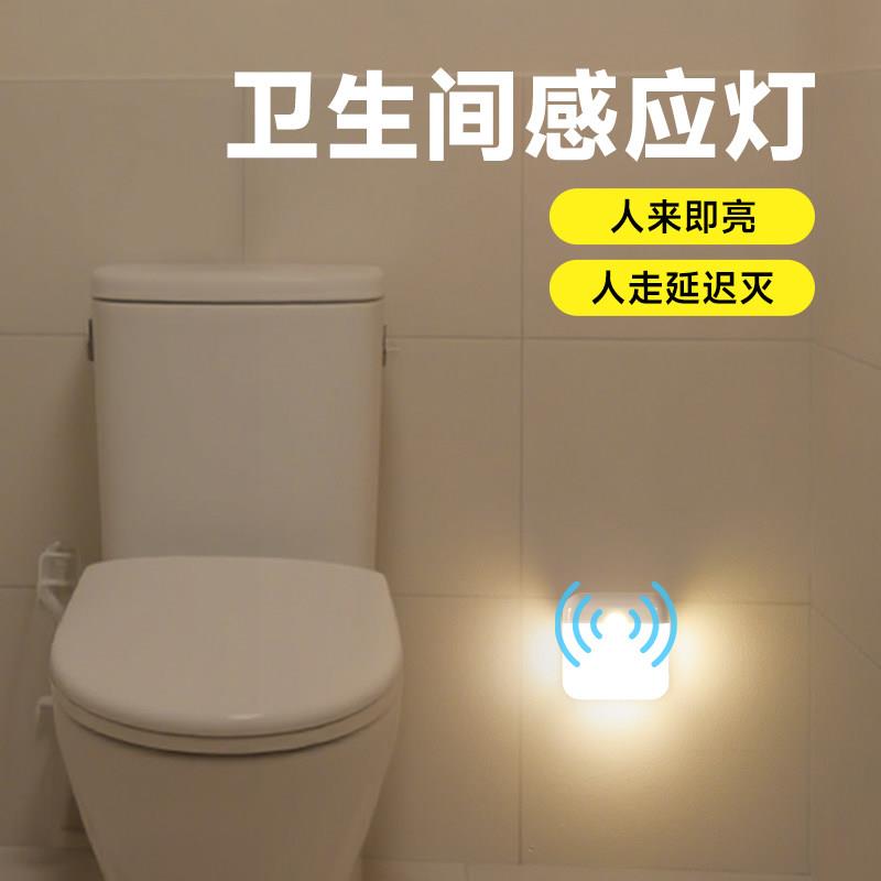 卫生间感应灯 厕所浴室防水专用夜间人来自动亮磁吸免安装小夜灯