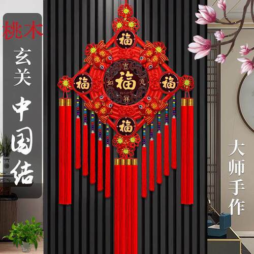 桃木福字中国结高档挂件客厅大号玄关电视墙走廊乔迁送礼春节装饰