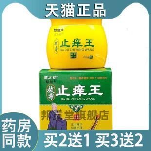 苗之初拔毒止痒王抑菌乳膏20g皮肤外用蚊虫叮咬草本软膏277668954