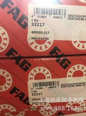 FAG轴承 FAG 33217 3007217E T3EE085 FAG圆锥滚子轴承 85X150X49