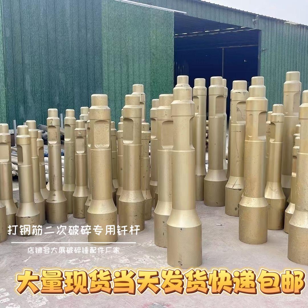 挖土机破碎锤大头钎杆拆房打钢筋打水泥炮钎蘑菇头钢钎加强矿山版
