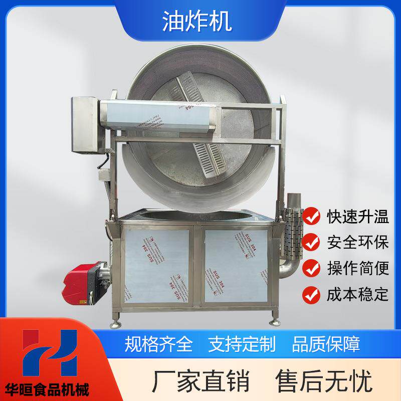 食品厂用大型油炸锅油炸春卷鸡米花鸡柳丸子设备燃气加热电加热