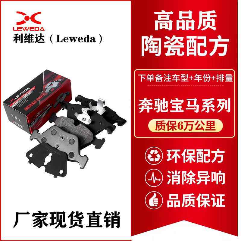 陶瓷配方汽车刹车片适用奔驰W210 W211 W220 W221 S350宝马全系列