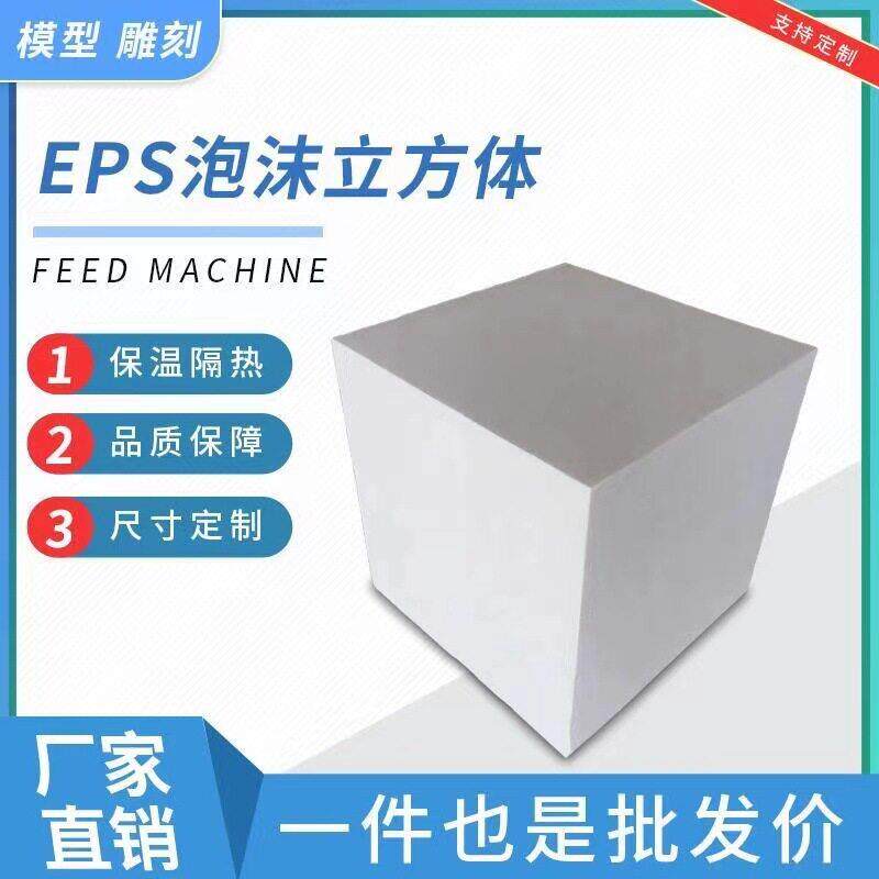 度183泡沫板雕沫刻模型插花实心泡沫体 密雕刻模型体专用正方泡块