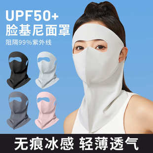 颈部防紫外线面罩护眼角男女高颜值面罩冰丝遮全脸防晒脸罩 春夏季