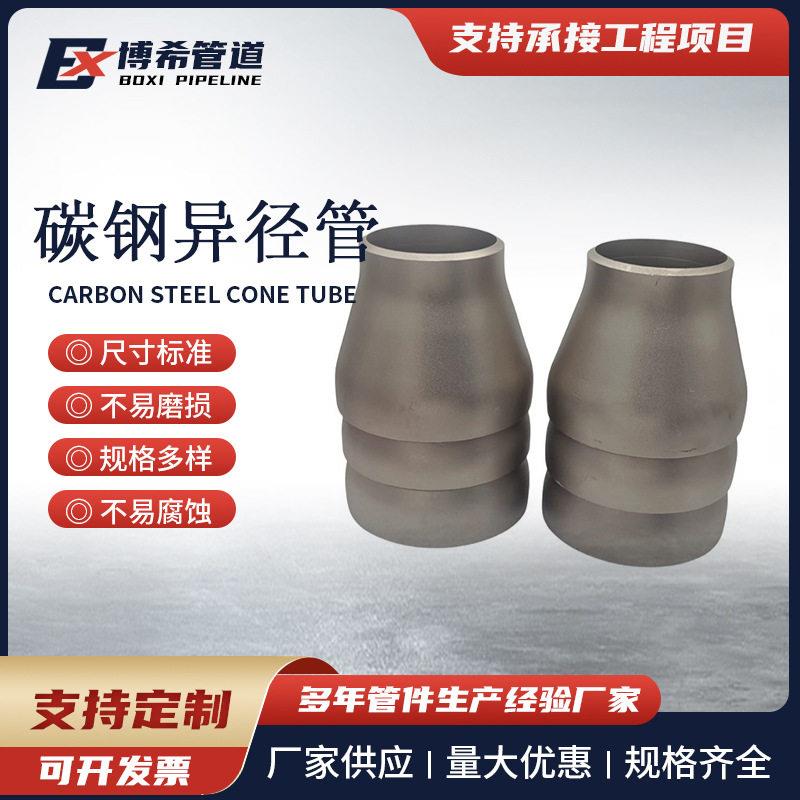 厂家生产加工碳钢大小头异径管标准大口径异径管可按图制作大小头