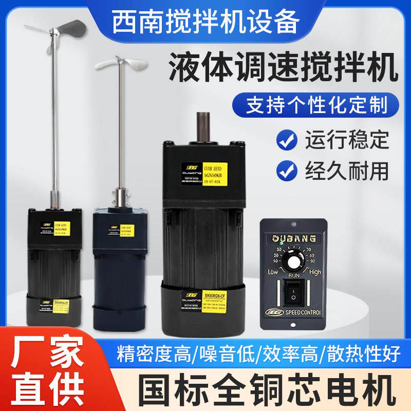 液体调速搅拌机国标全铜芯电机散热好噪音低220V/380V立式搅拌机