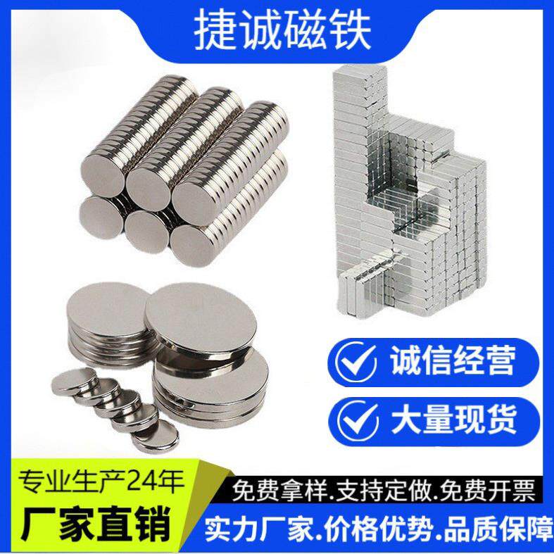 钕铁硼强磁圆形磁铁吸铁石强力磁铁N25-N52磁钢大吸力源头工厂
