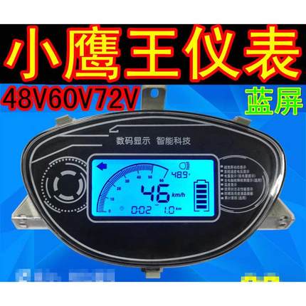 电动车液晶仪表小迅鹰数显电压电量速度里程配件48-96v公里码表