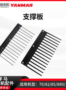 洋马70/82/85g/880/1180收割机配件振动筛谷壳筛塞子支撑摇动筛子
